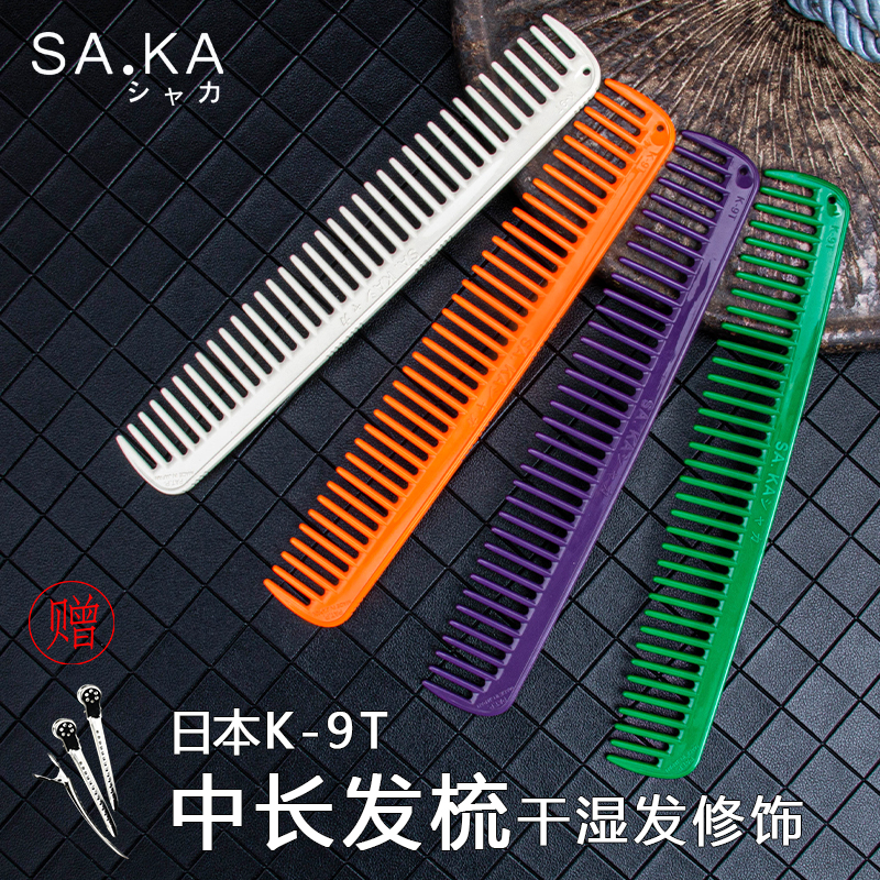 Japanese original imported Kashaka Japanese wide tooth cut comb Saka K - 9T hair cut comb