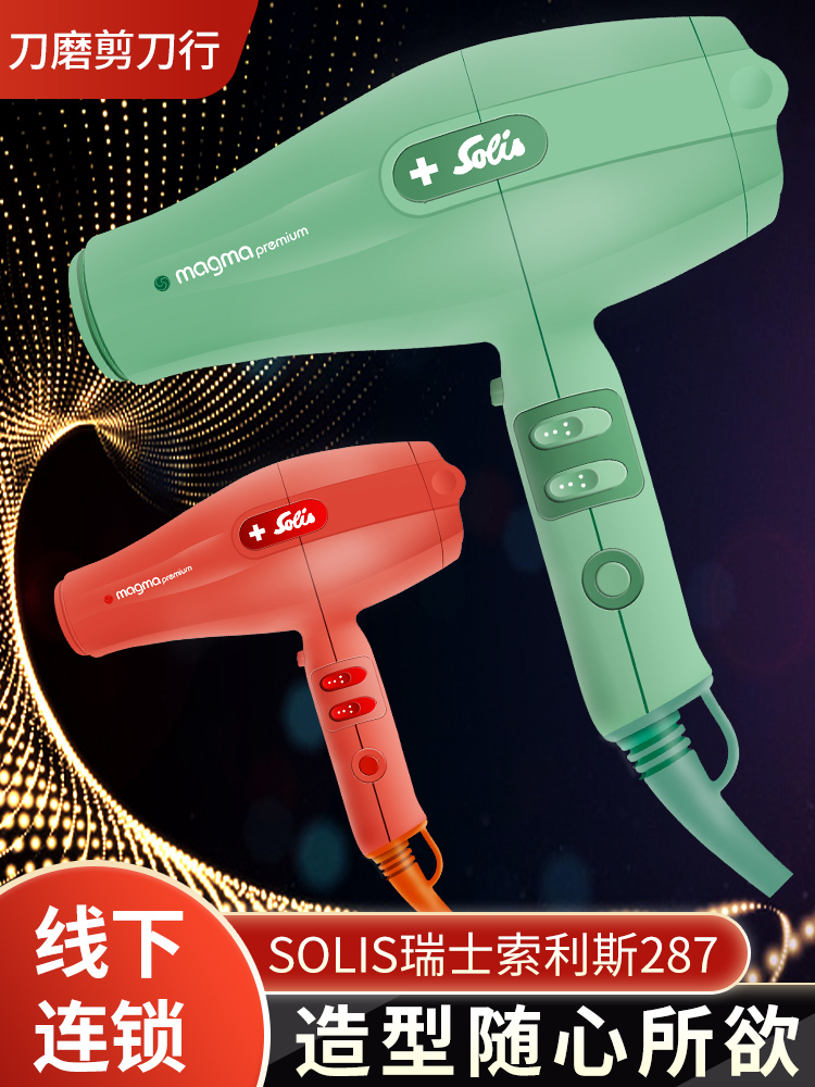 Swiss Solis 287 new styling hair dryer 2100W high-power professional hair dryer Korean style hair dryer