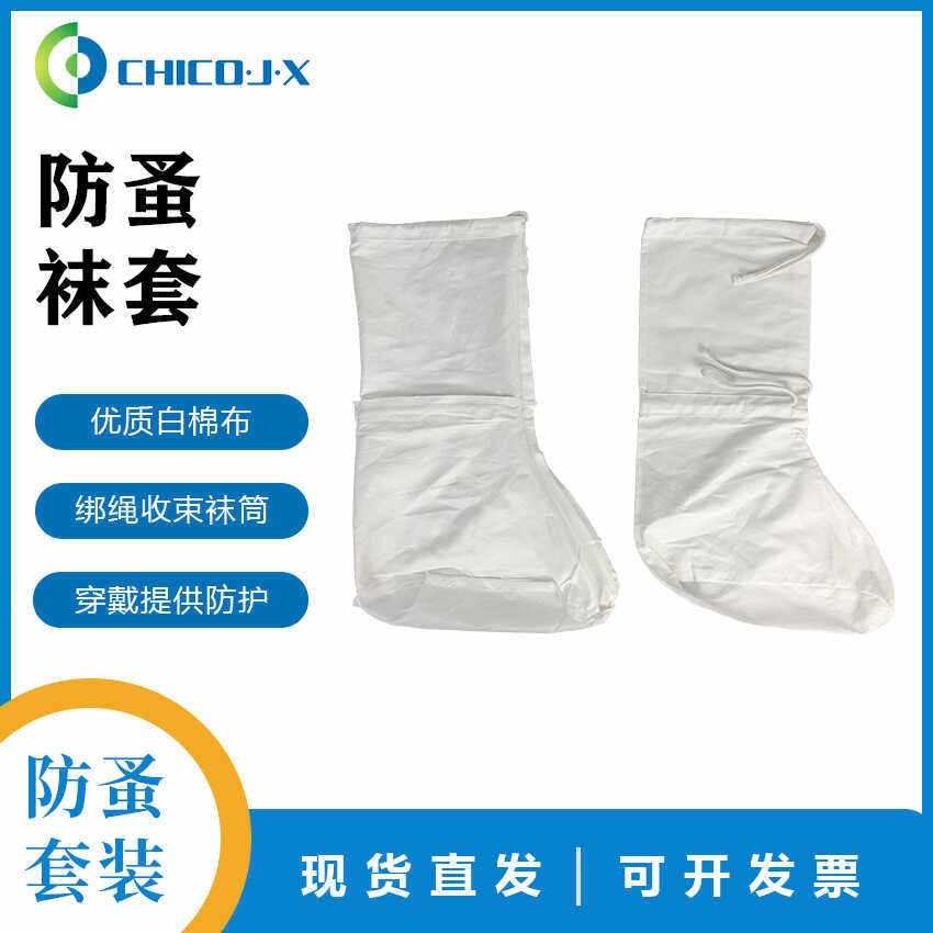 防蚤袜/鼠疫防跳蚤袜白布防蚤袜套/草原捕鼠跳蚤袜郑州厂家发货