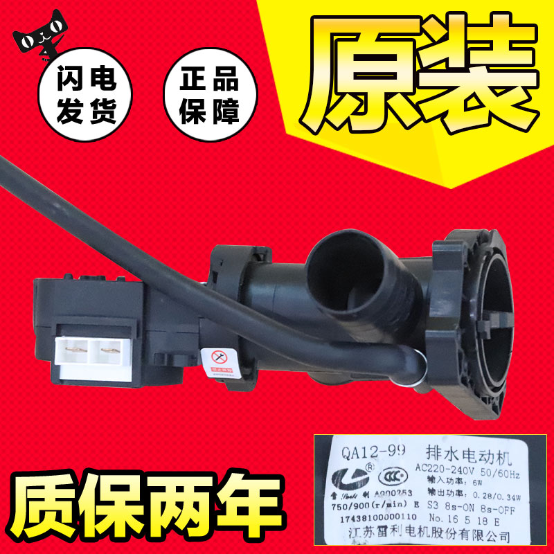 Applicable to small swan washing machine TG80 90-1411DXS TD80 - 1411DXS drainage pump drainage valve motor