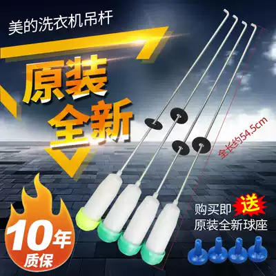 Suitable beauty washing machine boom MB65-X5065G S MB60-X5062G X5001G suspension spring shock absorber