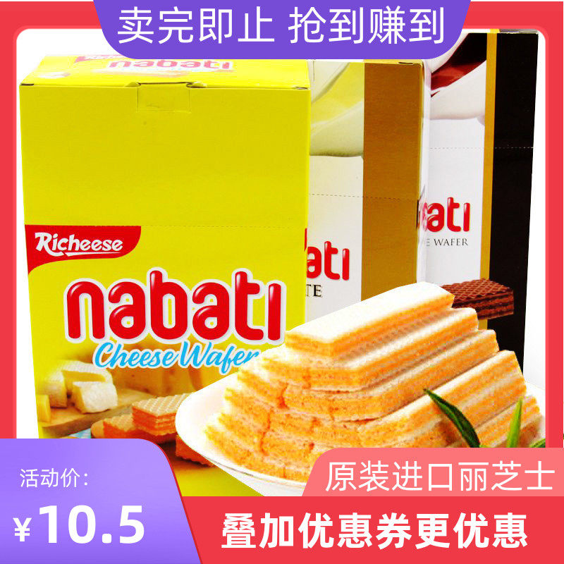 Indonesian imports of snacks richeese riezers nabati nabati 200g * 3 boxes of cheese vegan cookies