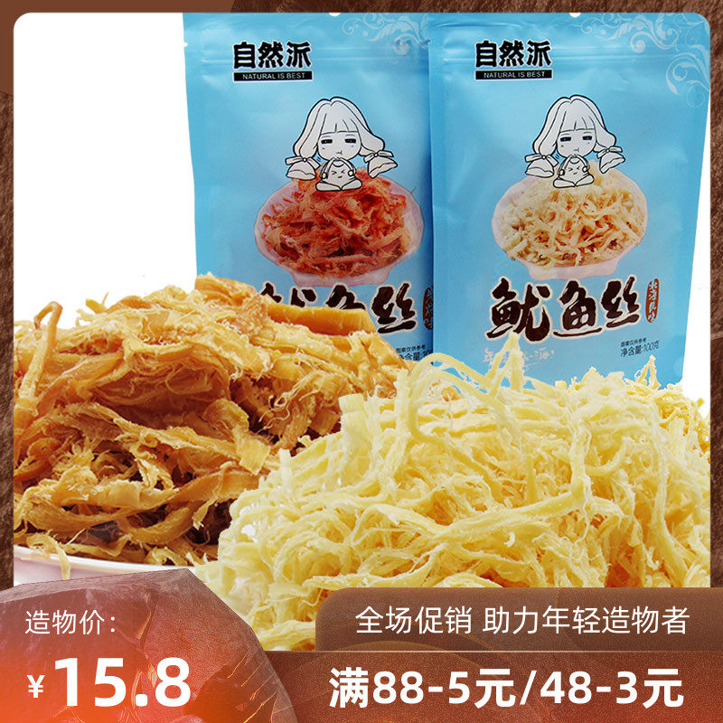 Naturist squid silk 100g * 3 packs hand ripping to produce the North Sea flavored charcoal burning to taste squid to be ready-to-use squid snacks