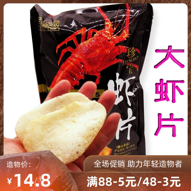Nature Pie shrimp sheet Treasure Shrimp Sheet 80g * 5 Packs Original Flavor Barbecue Taste Fried Large Dragon Shrimp Slice Crisp Office Snacks