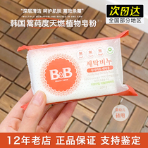 South Korea Baoning BB soap baby antibacterial special laundry soap soap soap acacia fragrance 10 pieces