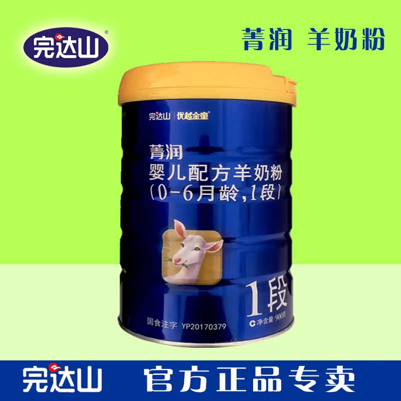 Wanda goat milk powder superior golden boy Jingrun 1 800g900g gram canned infant formula milk powder
