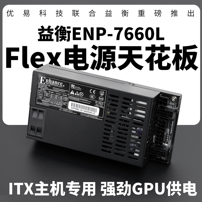 Yiheng Enp7660L Small 1Uflex Full Module 600W Power Supply Itxdiy Small Host 500W Silent Platinum Yiheng Enp7660L Small 1Uflex Full Module 600W Power Supply Itxdiy Small Host 500W Silent Platinum