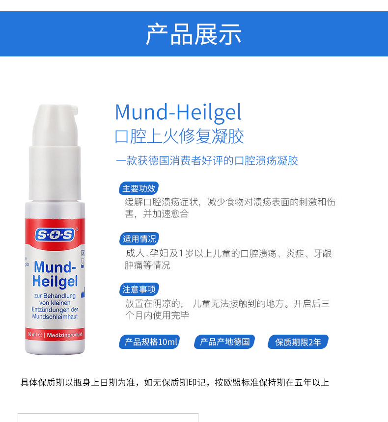 德国进口 SOS 口腔溃疡凝胶 10ml 1分钟见效 图9