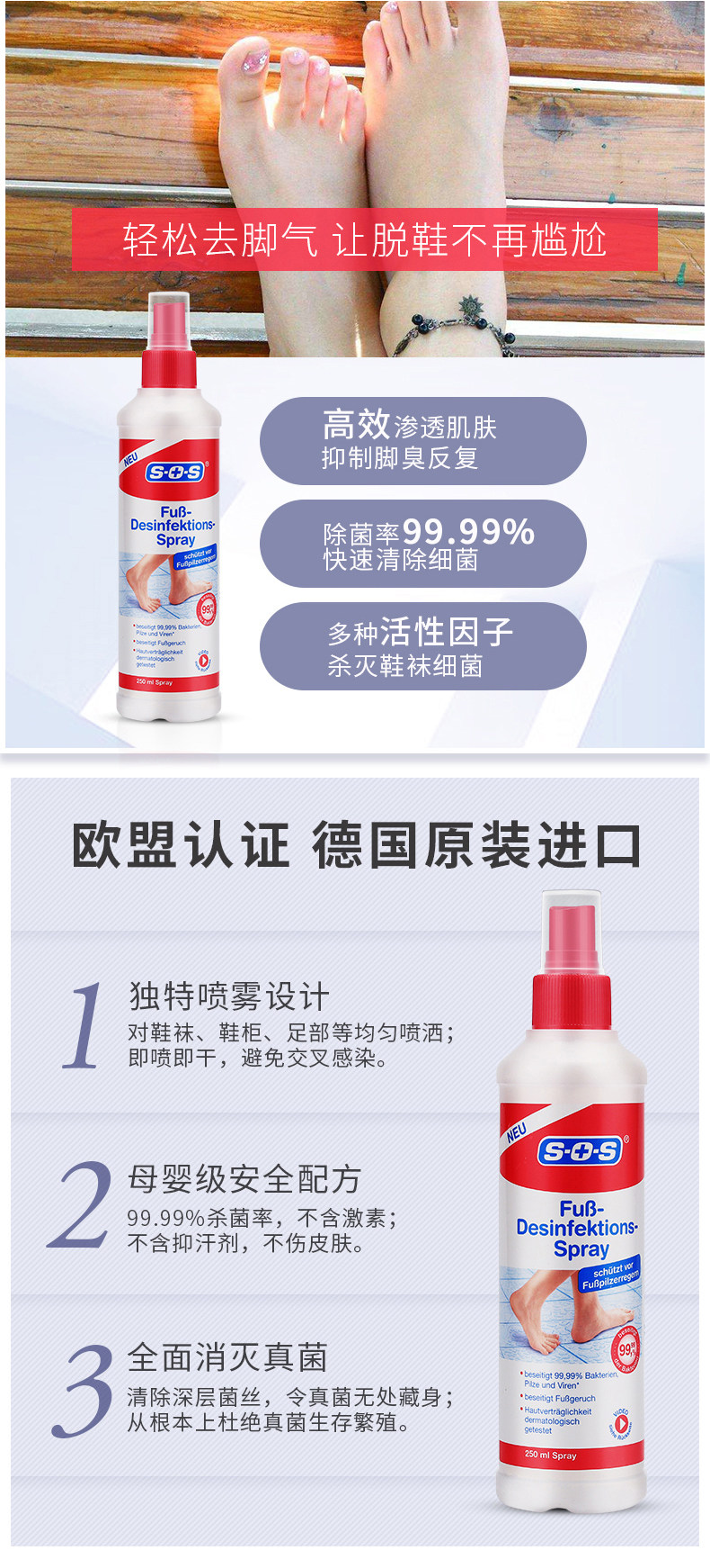 德国原装进口 SOS 足部抑菌除味喷雾 250ml 去鞋臭脚气 图4
