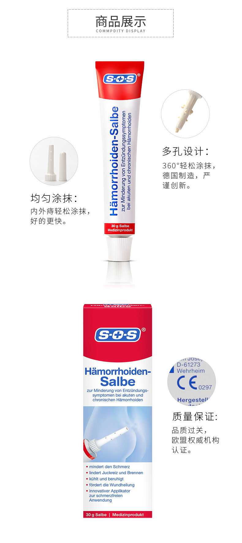 德国进口，温和不刺激，孕妇可用：SOS 特效止痒痔疮膏 30g 59元包邮包税 值值值-买手聚集的地方
