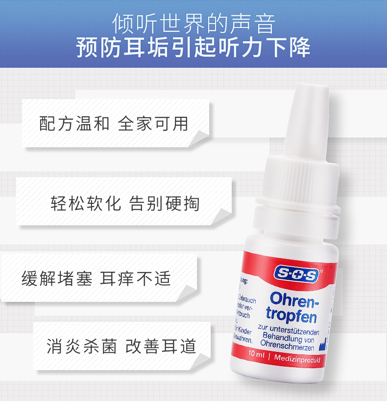 临期好价、德国原装进口：10ml SOS 耳部舒缓剂 券后39元包邮 买手党-买手聚集的地方