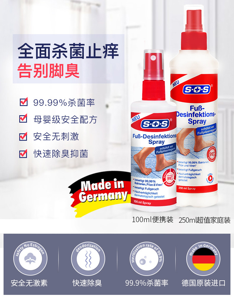 德国原装进口 SOS 足部抑菌除味喷雾 250ml 去鞋臭脚气 图2