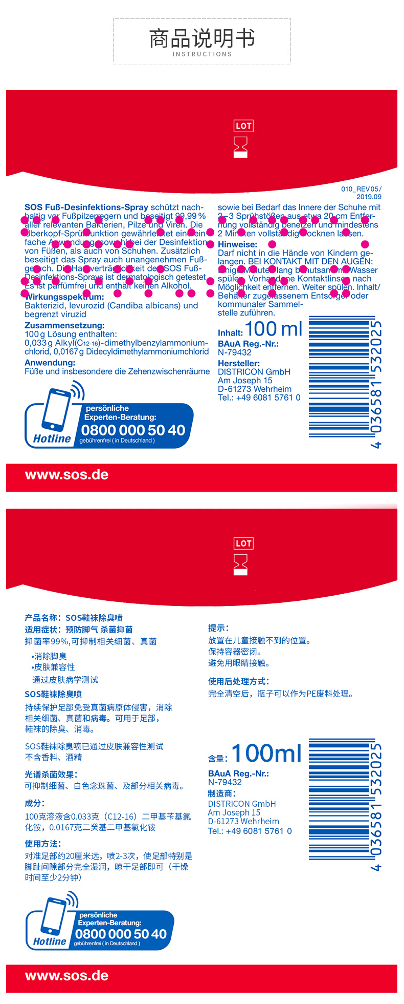 德国进口 SOS 足部抑菌除味喷雾 100ml*2瓶 图10