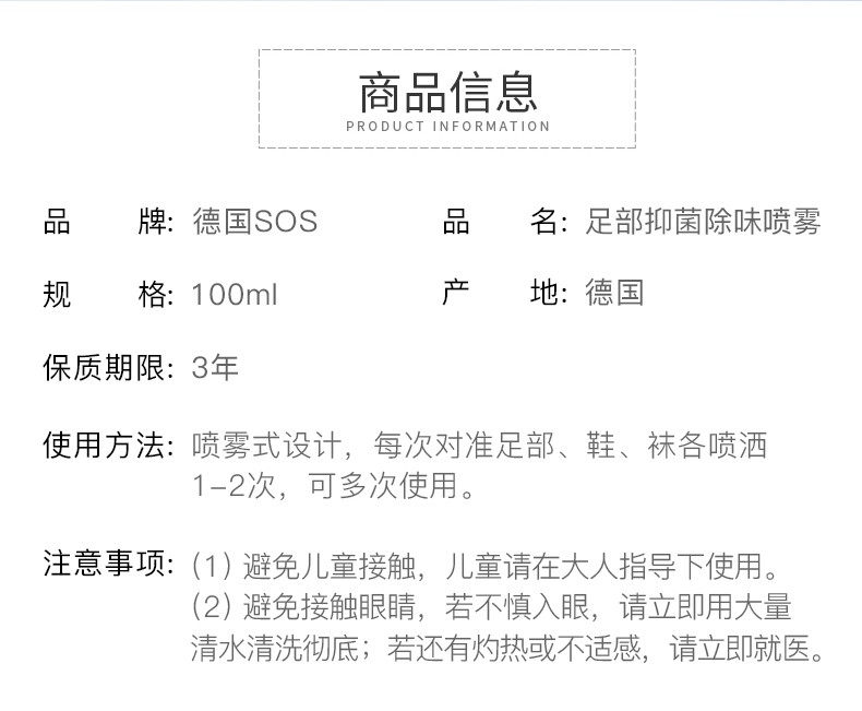 德国 SOS 去脚汗抑菌消毒除臭喷雾100mL 券后39元包邮 值值值-买手聚集的地方