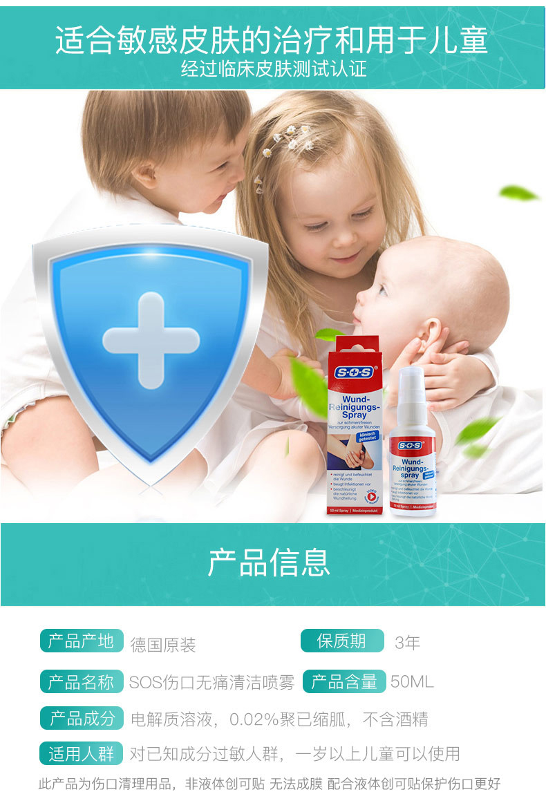 德国进口 SOS 儿童伤口清洁消毒喷雾 50ml 抑菌温和不刺痛 图4