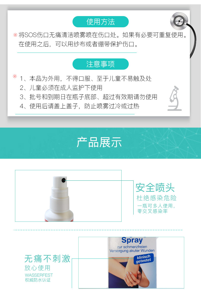 德国进口 SOS 儿童伤口清洁消毒喷雾 50ml 抑菌温和不刺痛 图5