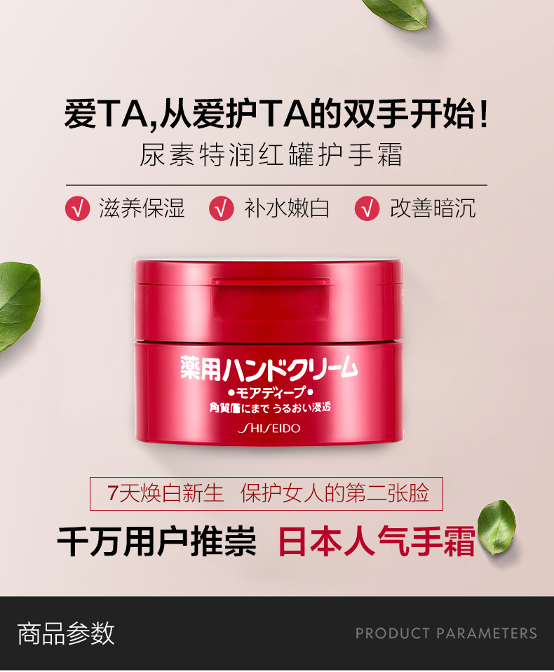 SHISEIDO 资生堂 尿素特润红罐护手霜 100g*2罐 双重优惠折后¥50包邮包税(拍2件) SHISEIDO 资生堂 尿素特润红罐护手霜 100g*2罐 双重优惠折后¥50包邮包税(拍2件)