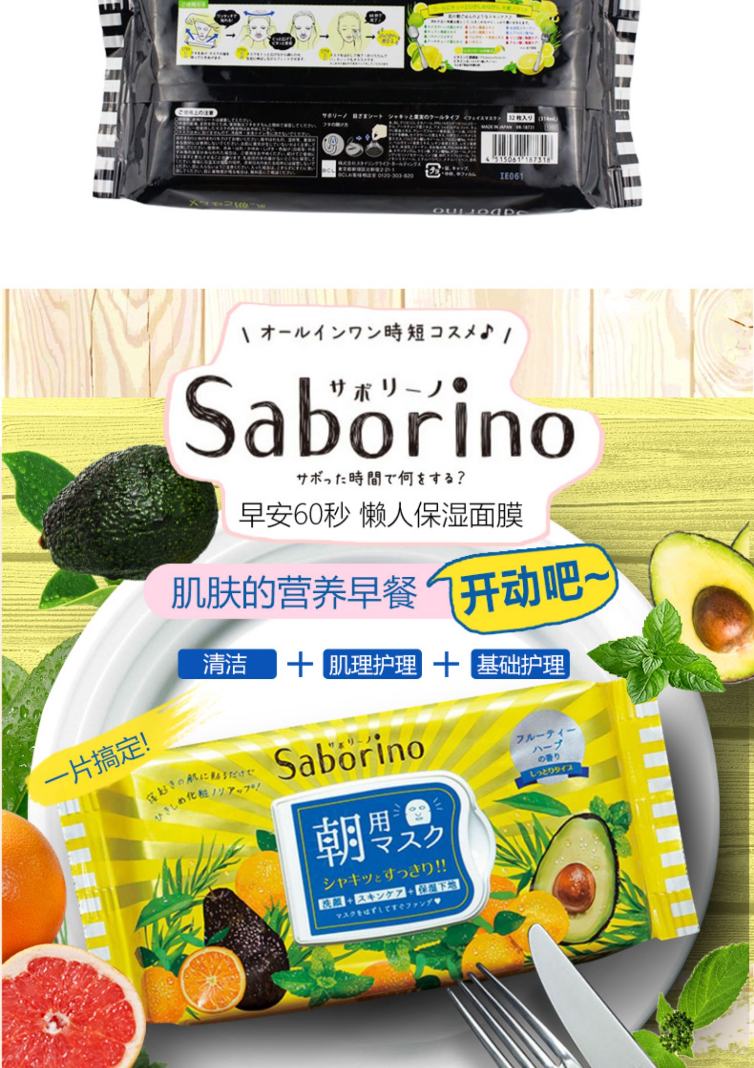 Mặt nạ chào buổi sáng BCL Nhật Bản Nữ Saborino miễn phí 60 giây Bơ lười Bưởi Kiwi đen trắng - Mặt nạ mặt nạ ngủ collagen