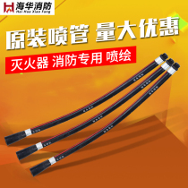  Dry powder fire extinguisher hose accessories 4KG 8Kg cable tie nozzle powder pipe leather pipe Rubber pipe Fire fighting equipment