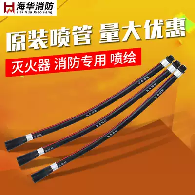 Dry powder fire extinguisher soft pipe fittings 4KG 8Kg cable tie nozzle powder outlet pipe rubber pipe fire fighting equipment