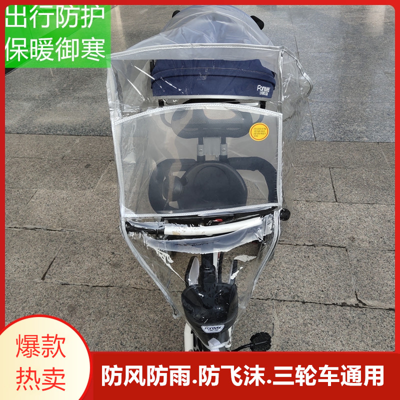 Children's tricycle bicycle rain cover Infant stroller pedal bike windshield Small children's car warm rain cover