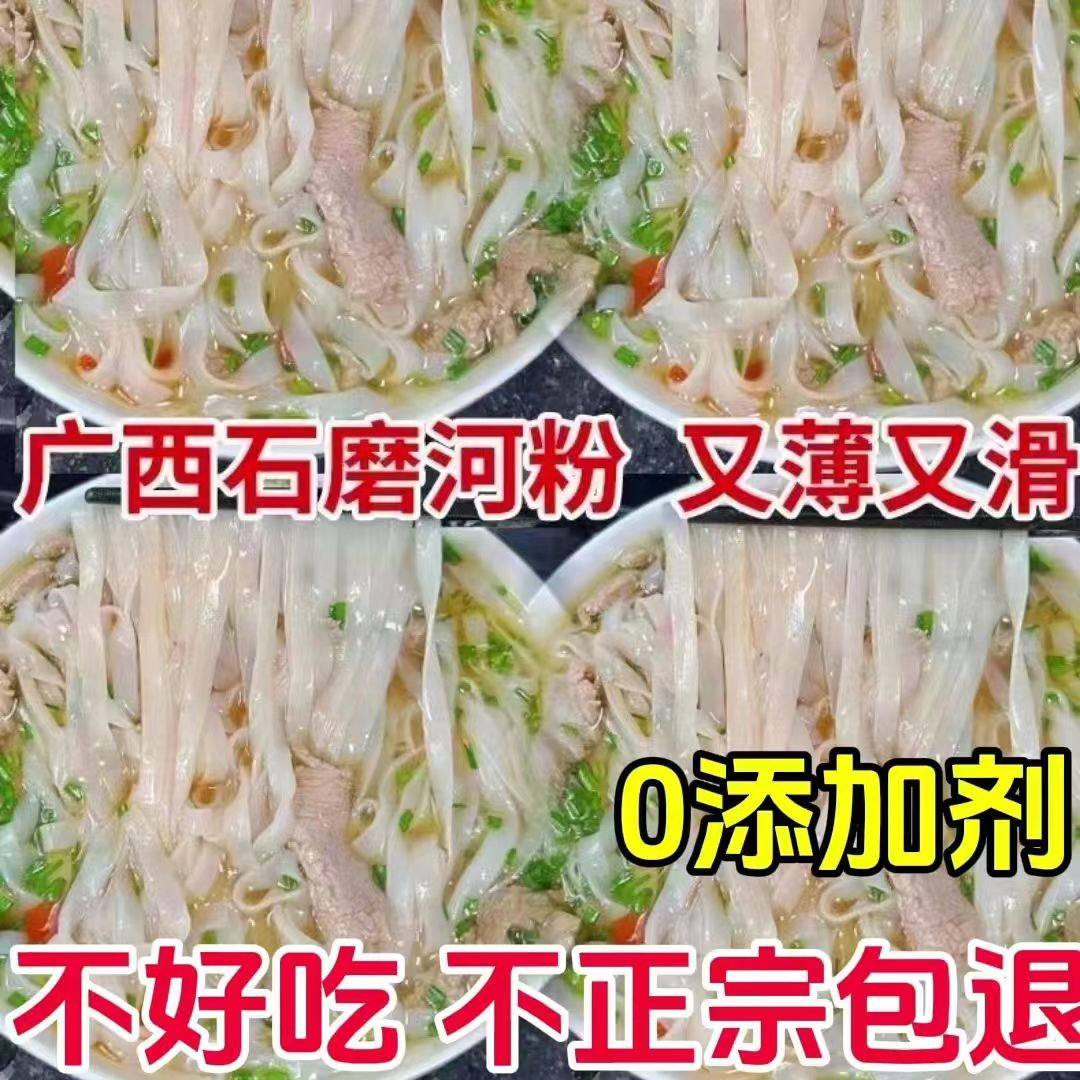 整箱广西梧州正宗石磨薄河粉,手工河粉干快熟速食米粉,炒牛河必备神器!-方便粉丝-淘宝百科网