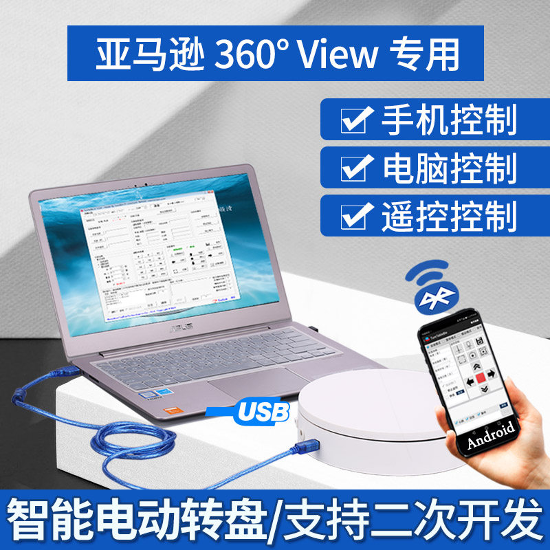 Panorama production Electric intelligent turntable Still life shooting table 360 degree rotation Product display Secondary development