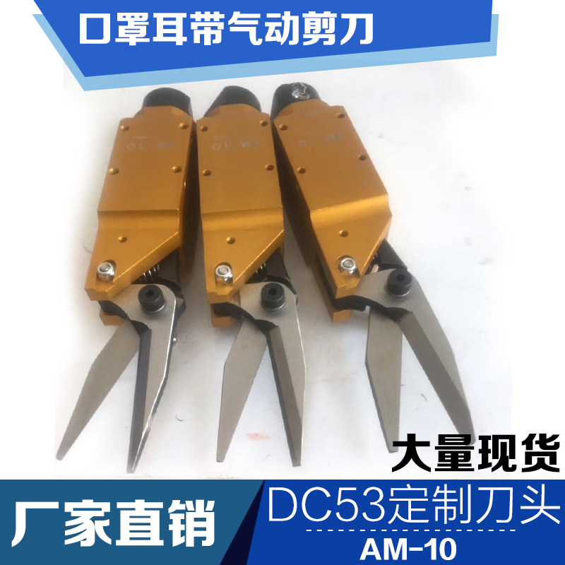 Mask Machine Special Scissors Japan Custom DC53 Scissors Head Nlions 100S Spot AM-10 Welding Ear Strap Machine