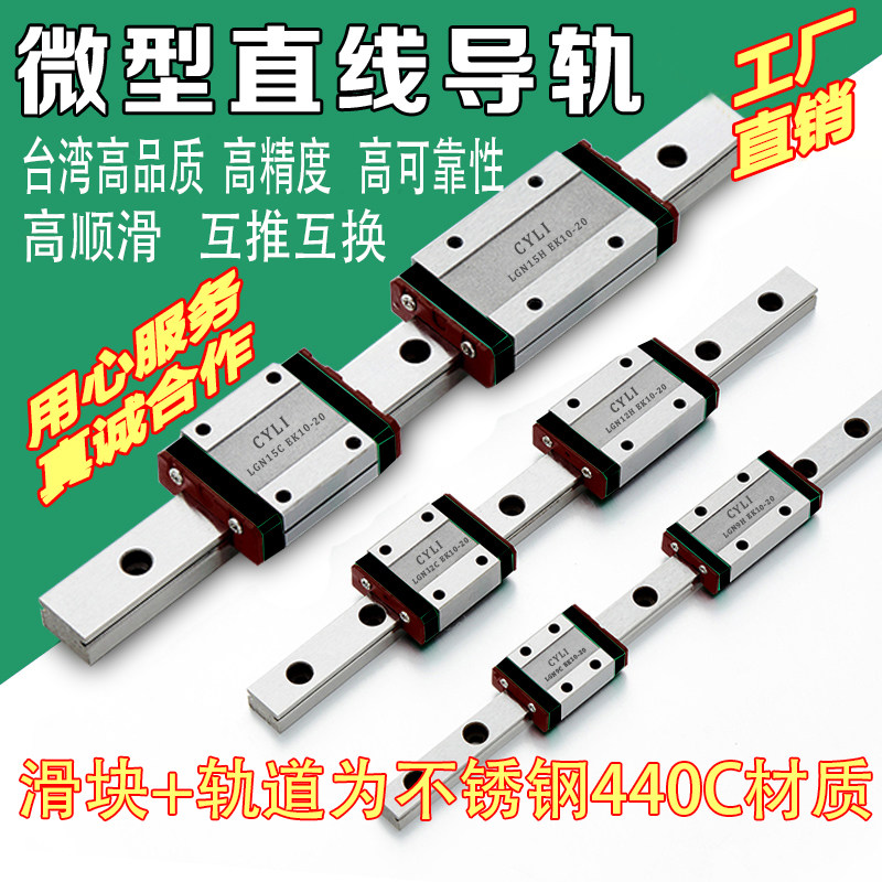 No rust miniature guide rail 440C material Taiwan quality mutual push MGN9C12C15C9H7MGW