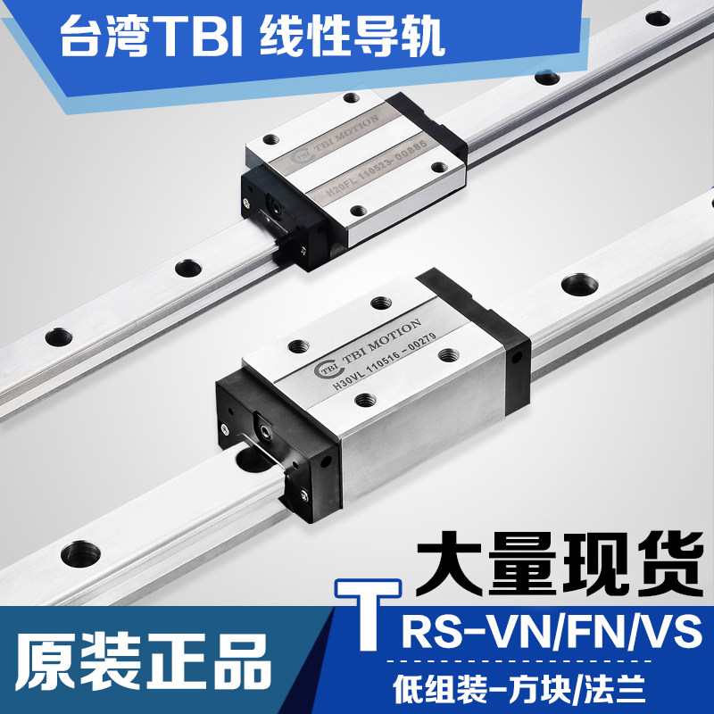 Linear guide Taiwan TBI slider TRS15VN 20 30 35 TRS15VS engraving machine robot accessories