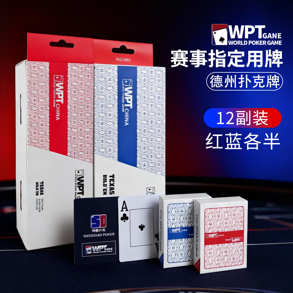 🔥玩转扑克的神器！WPT赛事级扑克牌🔥-德州扑克-淘宝好物网