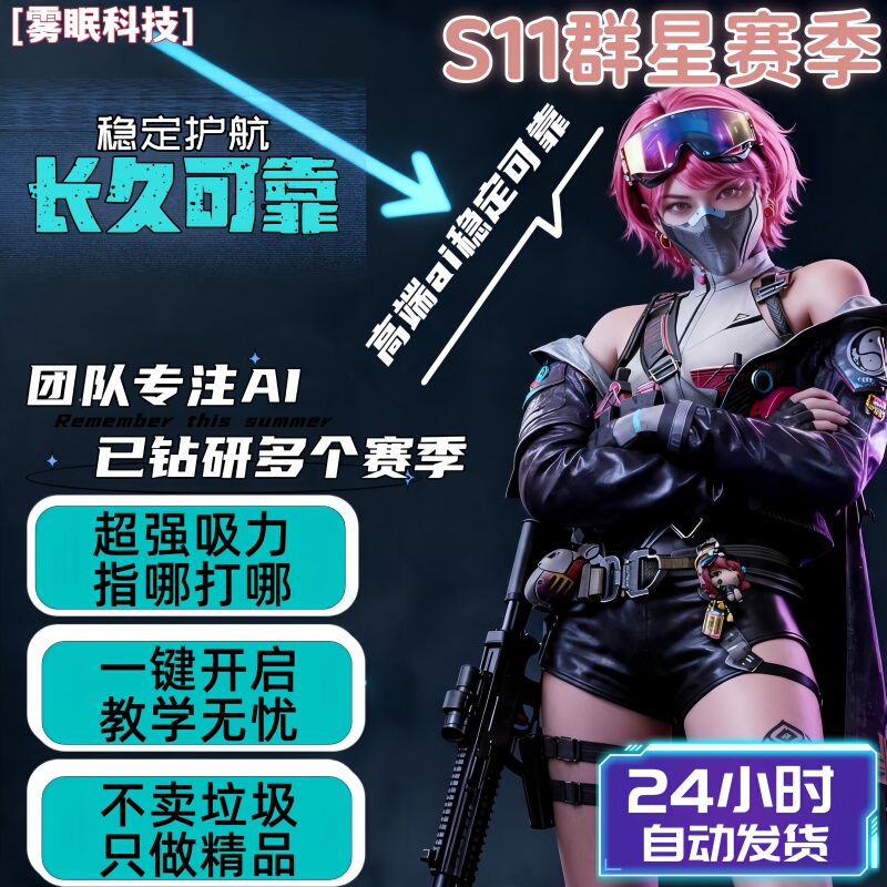 Streamer's Same Model Ai Adsorption Device for Pc, No Frame Rate Impact, Dedicated for Green Play in the New Season Streamer's Same Model Ai Adsorption Device for Pc, No Frame Rate Impact, Dedicated for Green Play in the New Season