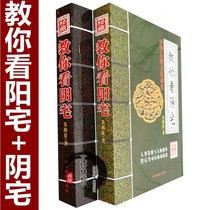 朱祖夏书籍大全 教你看阴宅+教你看阳宅 图解 阴阳宅风水学实例