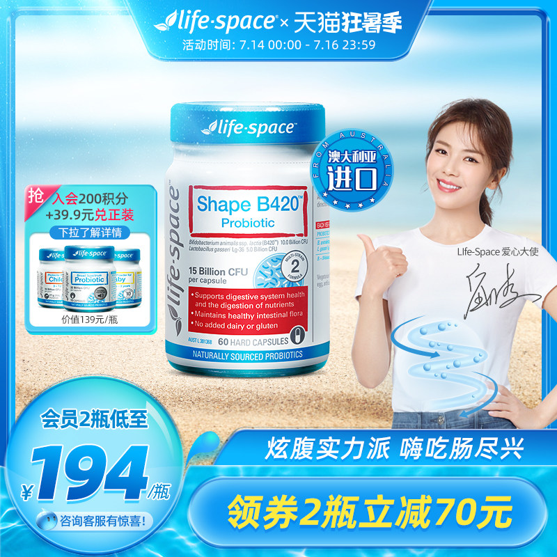 (Recommended by Ah Sa) Australia imported life space B420 probiotic Adult constipation 60 capsules