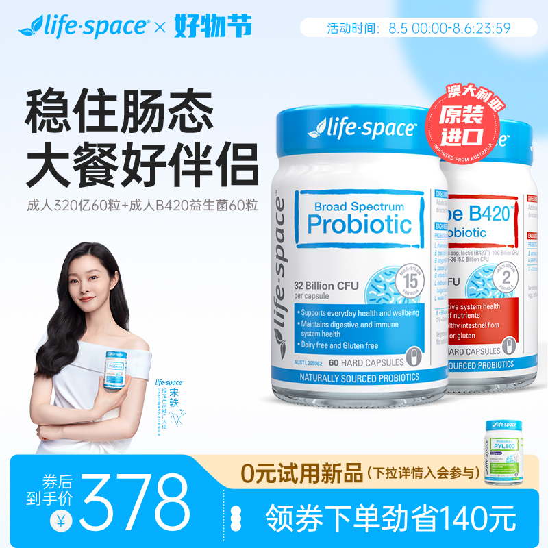 (imported Australian) Lifespace Adult Broadspectrum Care for the gastrointestinal B420 probiotic common capsule combination