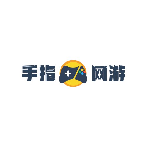 手指网游