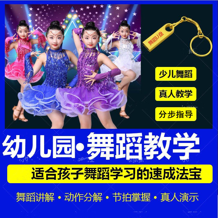 Children's dance teaching video U disk kindergarten nursery rhymes 3-6 years old dance tutorial early education video cartoon U disk