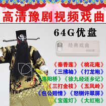 High definition video Yuopera Opera Card Elderly people watch the opera singing opera U pan River South Bang Sub Memory Card 32G Storage Youpan