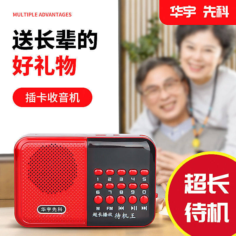 Huayu Xianke plug-in card singing machine rechargeable portable radio for the elderly Henan Opera Huangmei Opera mini storytelling machine