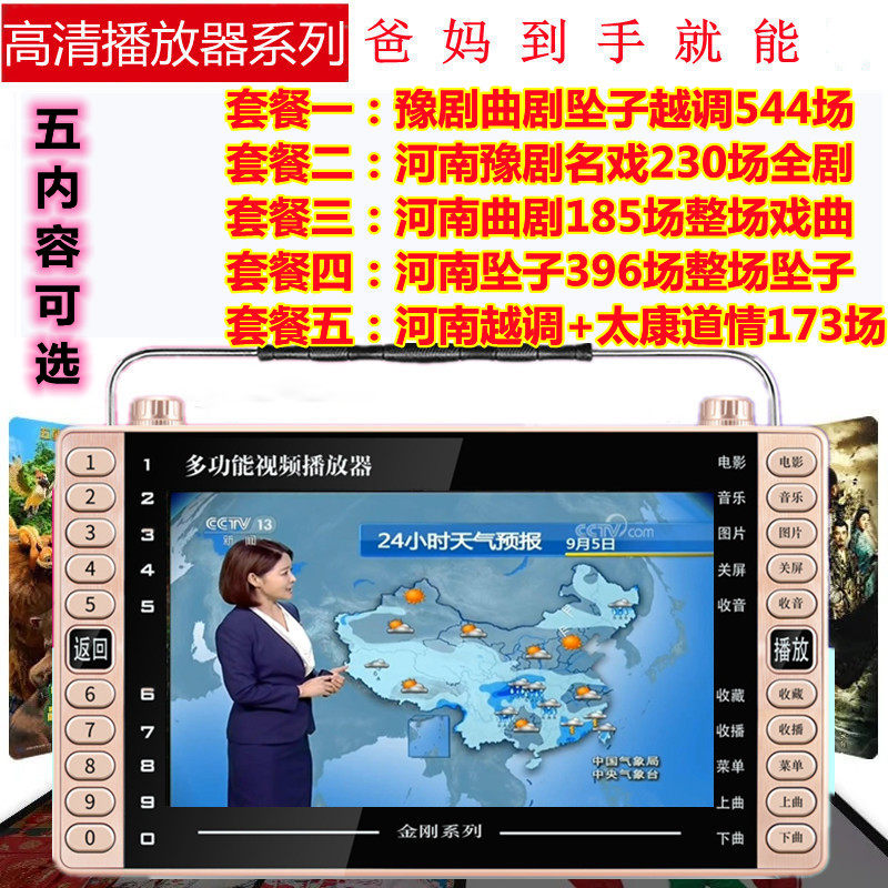 The new Henan Opera player can see the drama and watch the drama machine Henan sinker video machine more flirtatious drama card 9 inch