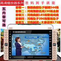 New Yu Opera Player Visual Qu Opera Watching The Drama Machine River South Pendant Sub Video Machine The More Melodramatic the Love Opera Card 9 inches