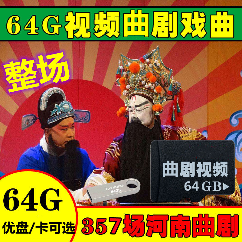 Henan Qu Opera U Pan 64G Film Song Qu Opera Full Play Full Version Seniors Watch The Play Machine MP4 Universal On-board USB Accompanying Disc