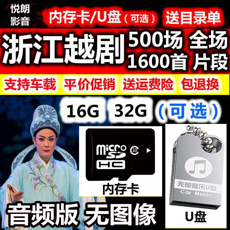 Car - driven theatre U - board theatre card memory card full - stage 32G full - drama theatre audio high - disc singing drama