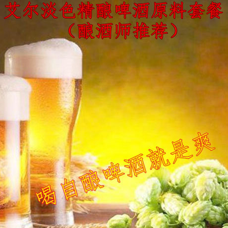 20 liters of beer original set Home brewing beer supplies Home brewing beer equipment Home brewing beer tools