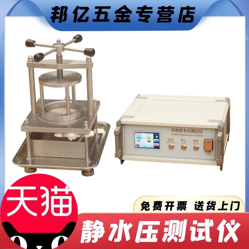 State 100 million YG825 Type of fabric hydrostatic pressure tester Seepage Test Hydrostatic Pressure Tester Test Textile Instrument