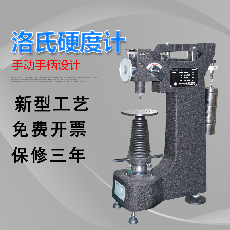New products Promotion Rockie Hardness Metal Heat Treatment Fastener Metal Heat Treatment Measuring Instrument