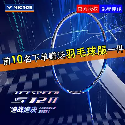 Victor badminton racket speed js12 high-end professional all-carbon men and women resistant to playing a single