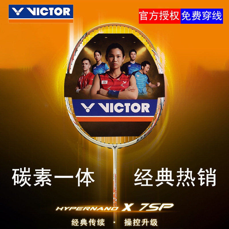 Wikdovictor triumph badminton racket hx7sp nano 7 full carbon male and female durable single shot