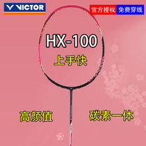 Wikdovictor badminton racquet single for male and female full carbon tapping anti-integral 4U student resistant type