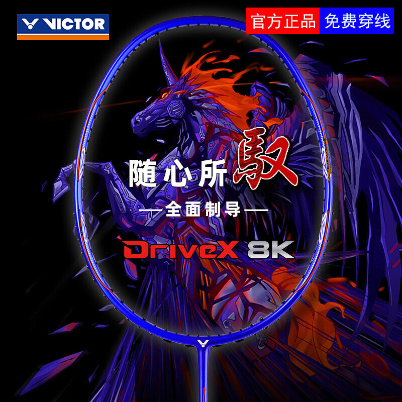 Wiecdovictor Feather Racket Triumph DX8S Full Carbon upscale 4U durable single beat student